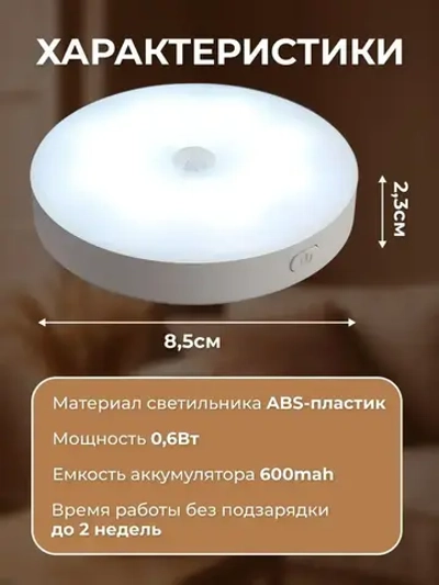 Беспроводной светодиодный светильник, ночник, лампа с датчиком движения. LED.