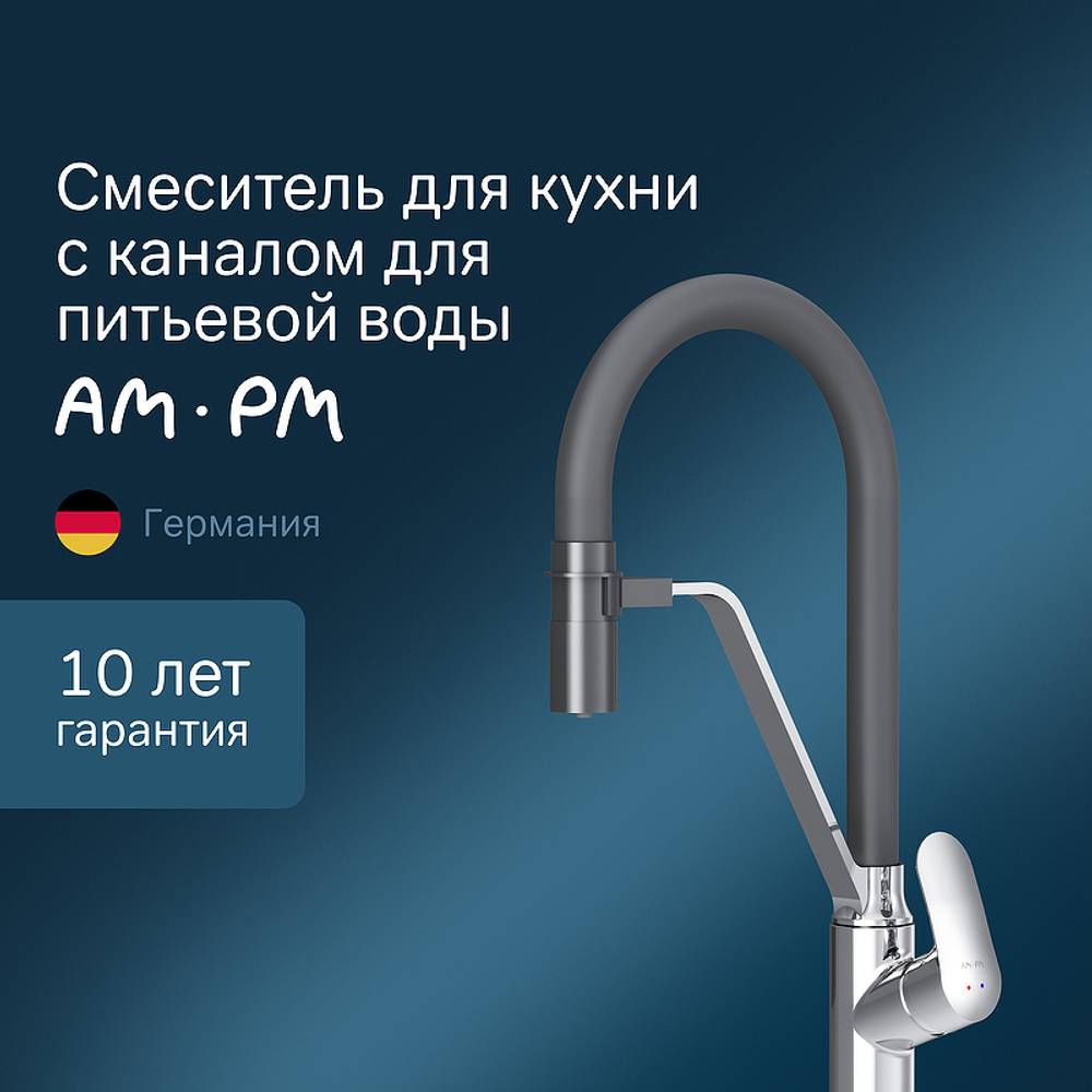 Смеситель для кухни AM.PM Like F8007802 Хром Черный