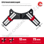 ЗУБР У-90 2 х 73 мм, Алюминиевая угловая струбцина (32219)