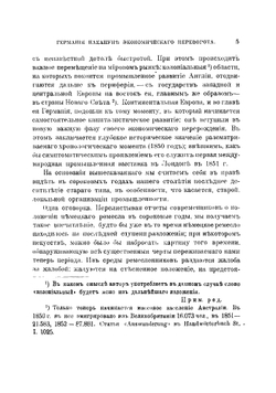 Очерки промышленнаго развития Германии | Зомбарт Вернер