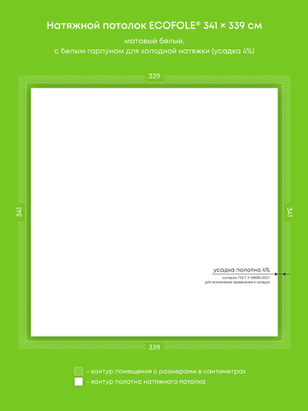 Матовый натяжной потолок 11.6 м2