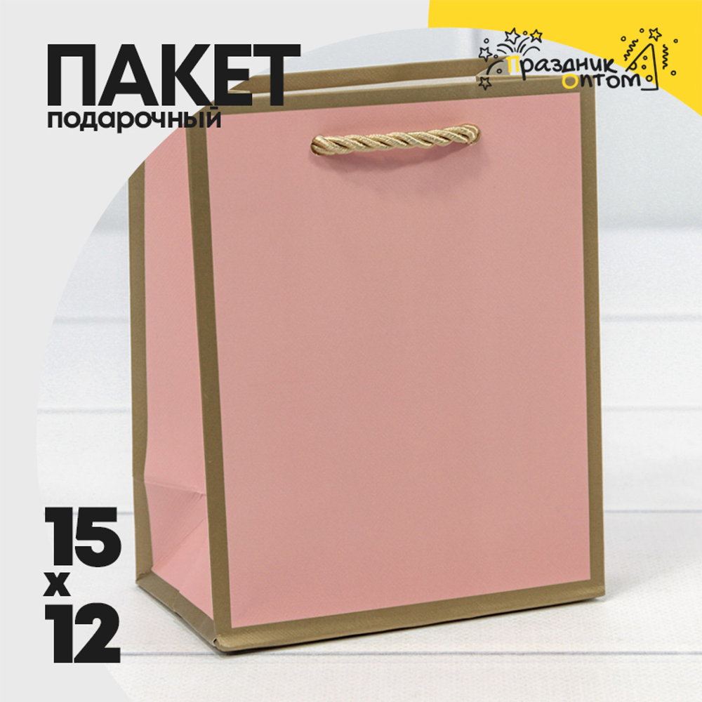 Пакет подарочный 12х15х7см Премиум "Золотая рамка" (Розовый)