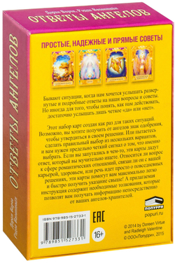 Оракул "Ответы Ангелов"