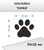 Наклейка "Лапка", 35х32 мм, цвет черный