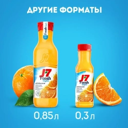 Сок охлажденный J7 Fresh Taste Апельсиновый, 0,3 л