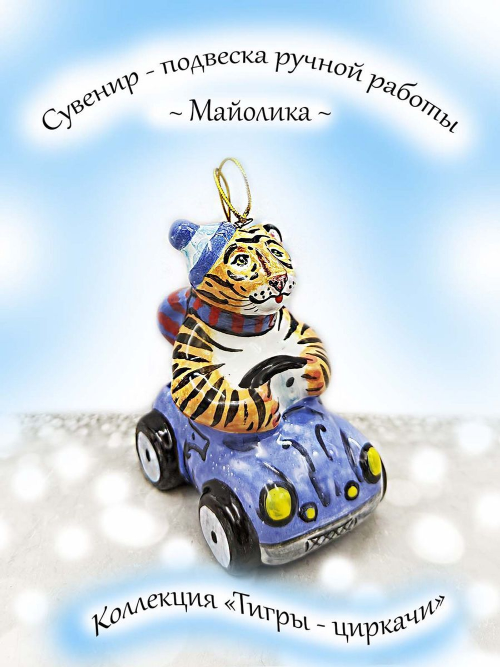 Фигурка коллекционная Тигры