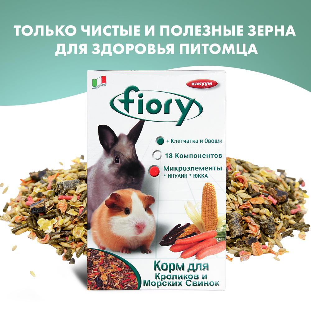 Fiory корм для морских свинок и кроликов 850гр