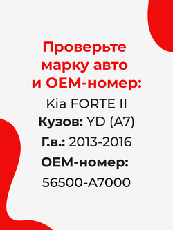 Ремкомплект рулевой рейки для ЭУР Kia FORTE [Кузов: YD,YK] 2013-2016 (R-24)