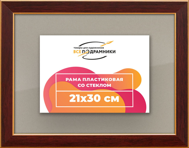 Рамка 21x30 для постера и фотографий