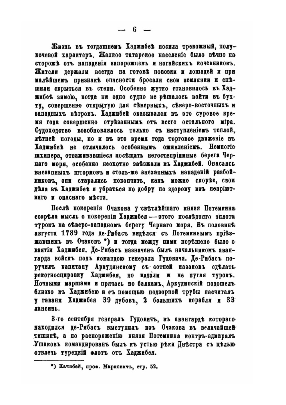 Столетие Одессы. С портретами административных и общественных деятелей | И.Ф. Федоров