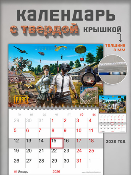 Настенный отрывной календарь PUBG