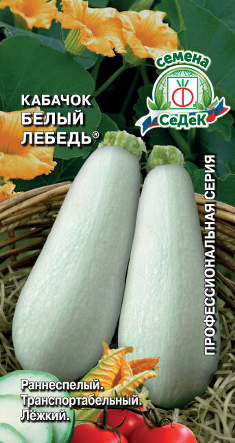 Кабачок цукини семена