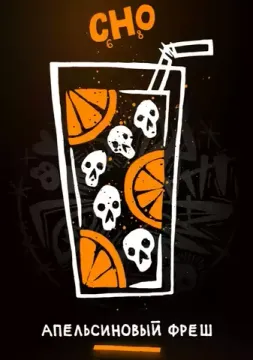 Хулиган HARD - CHO (Апельсиновый фреш) (200г)