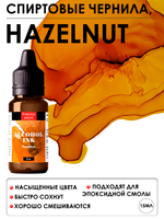 Спиртовые чернила «Hazelnut» (Лесной орех)