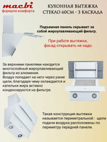 Кухонная вытяжка MACBI MTG 60 TL 1100 м3/ч Белое стекло 3 каскад
