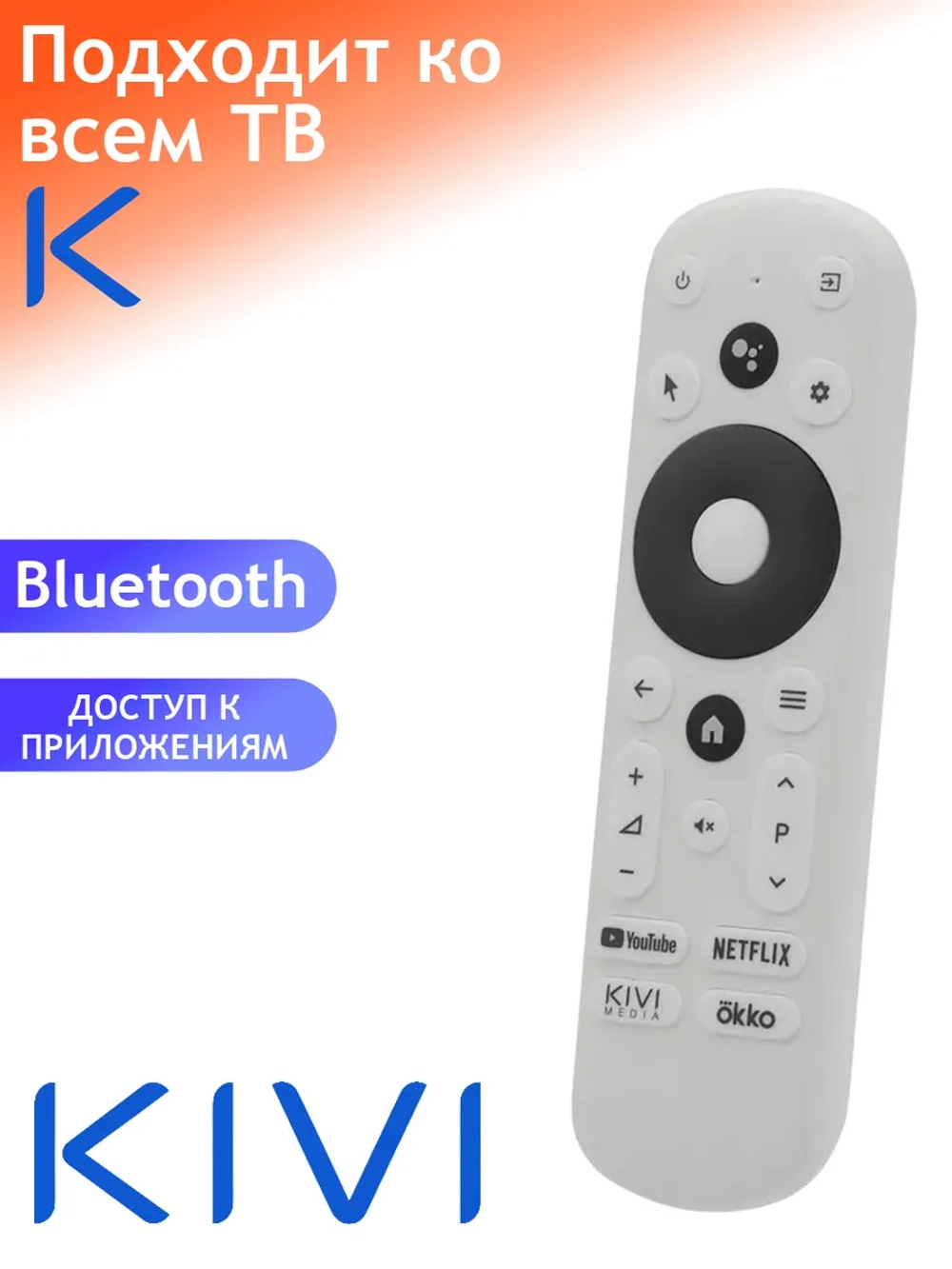 Пульт ДУ для телевизора KIVI RC-60 с голосовой функцией и батарейками в комплекте  smart tv  с голосовым управлением PDUHBT030