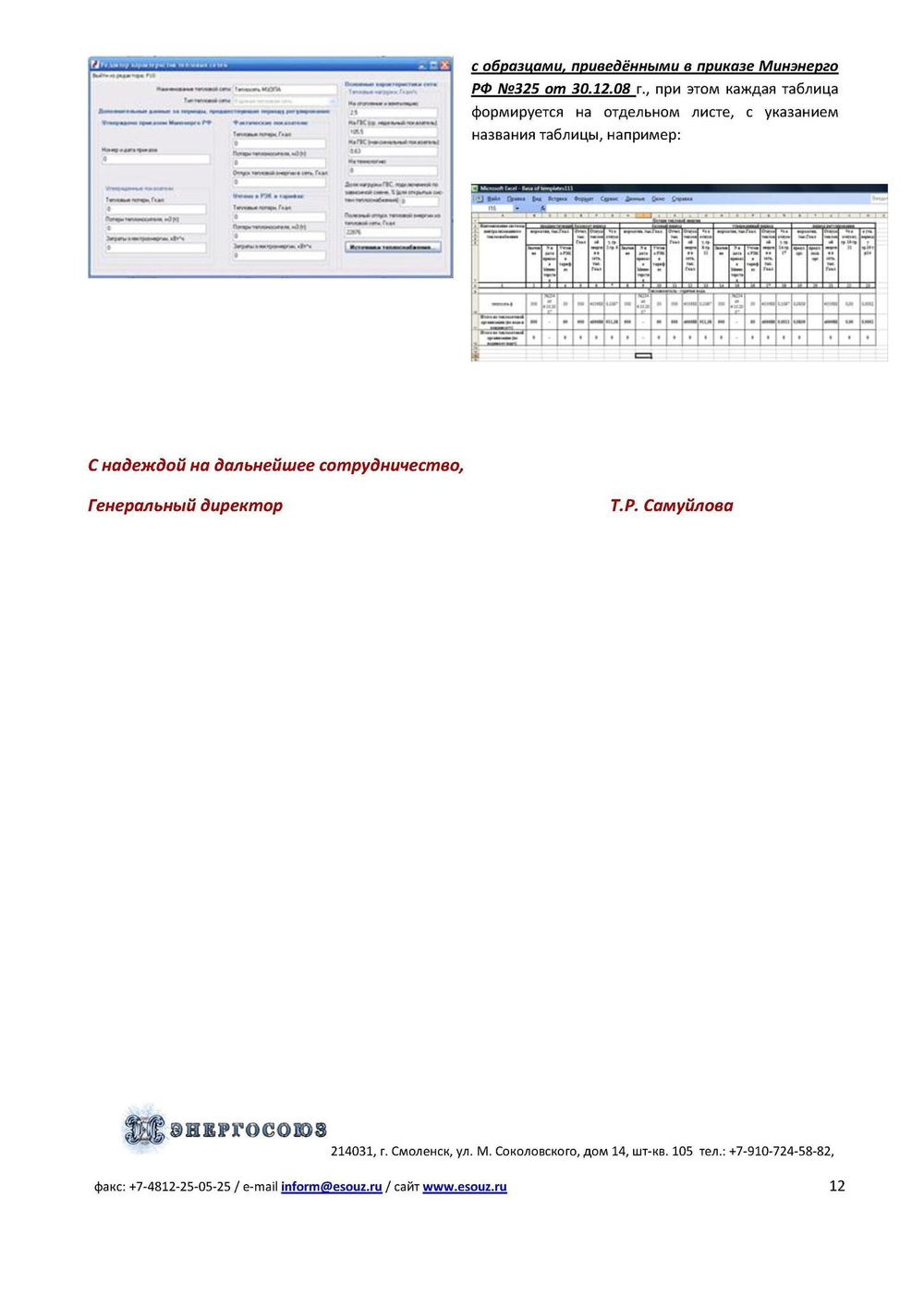 Обновление или продление IT ПО "Норматив-теплосеть", неискл право использ  руб/месяц, цена от