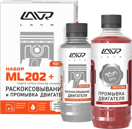 Набор: Раскоксовывание LAVR МL-202 (185 мл) + Промывка двигателя.