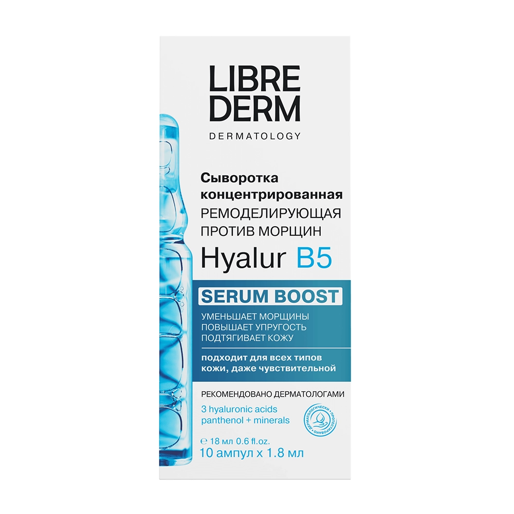 Сыворотка концентрированная ремоделирующая / SERUM BOOST Hyalur B5 № 10