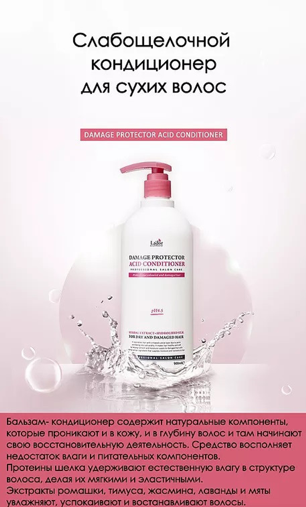 Кондиционер для волос с аргановым маслом и коллагеном LADOR Damage Protector Acid Conditioner 900 мл