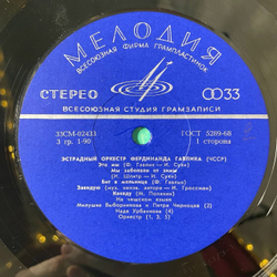 Винтажная виниловая пластинка LP Эстрадний Оркестр Фердинанда Гавлика (ЧССР) (СССР 1970)