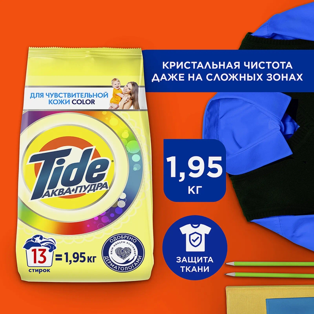 Стиральный порошок Tide Color Автомат для чувствительной кожи 1.95кг