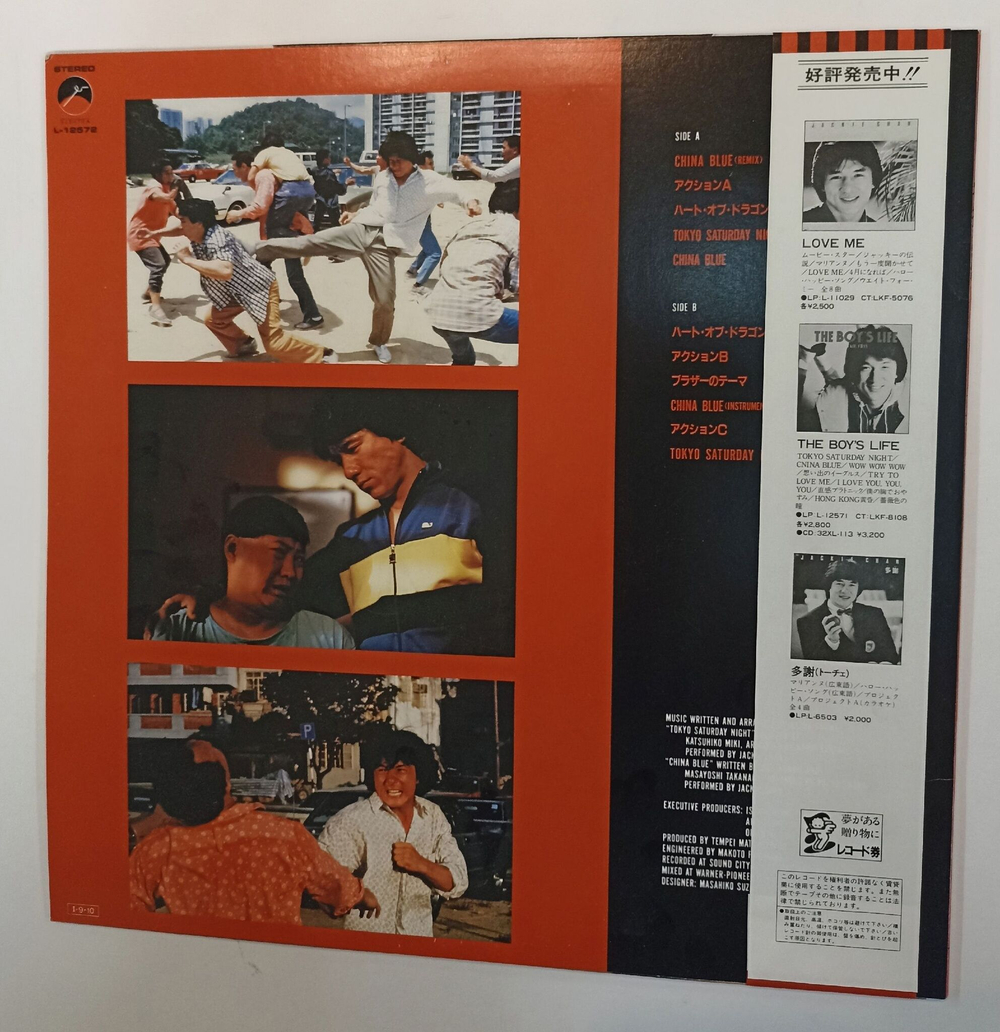 Винтажная виниловая пластинка Kazuo Shiina, Jackie Chan The First Mission Soundtrack (Japan 1985)