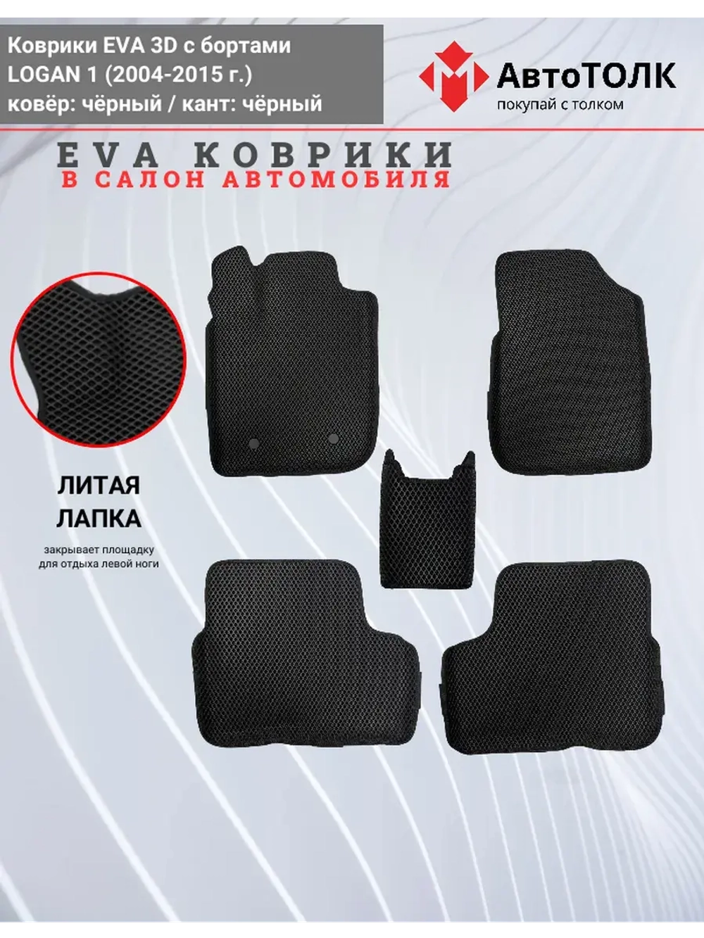 3D Eva коврики Шевроле Круз 1, Опель Астра J