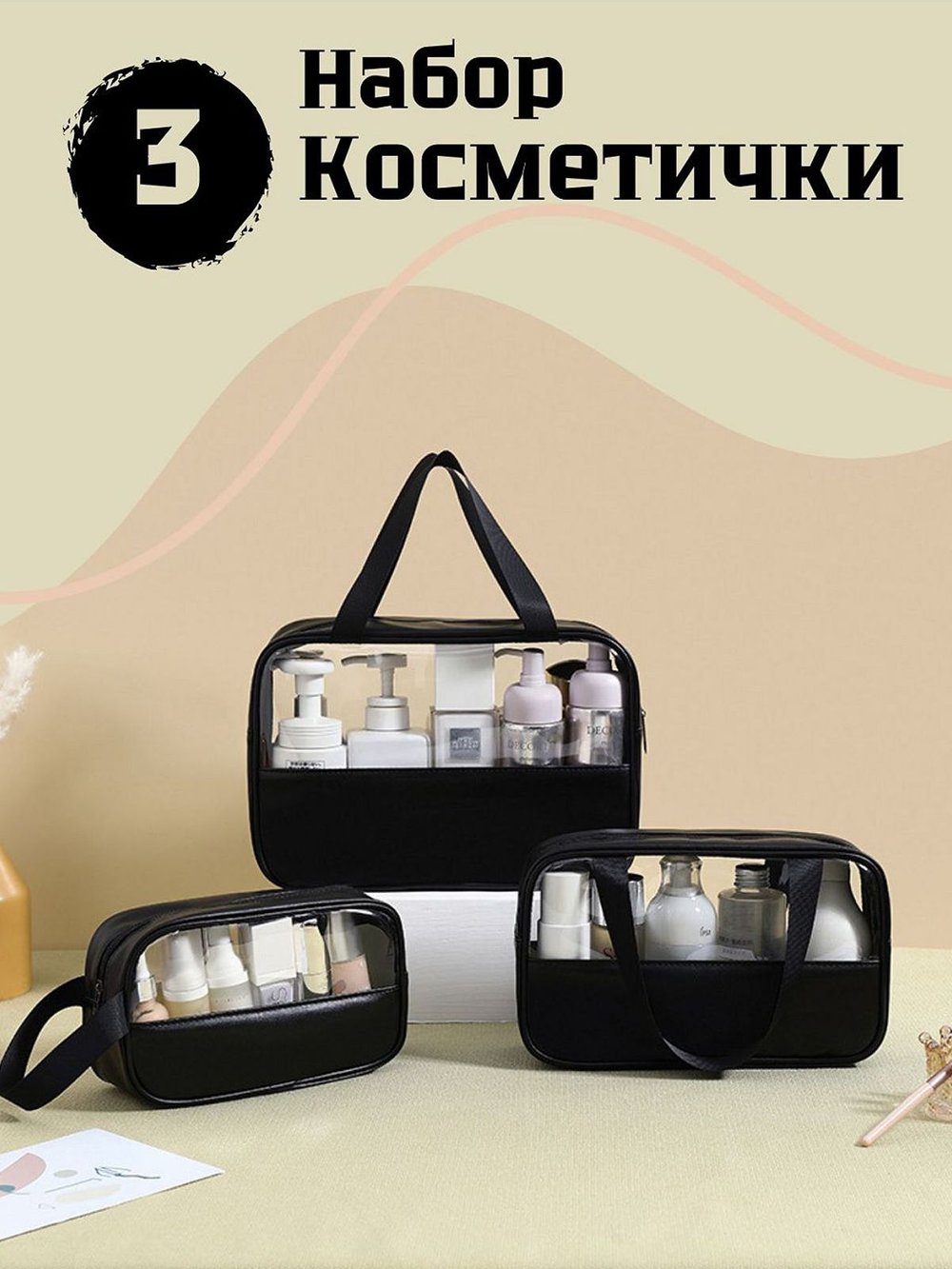 Набор косметичек три размера, цвет черный (С0033-225)