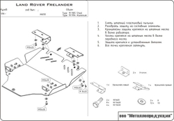 Защита картера и КПП Sheriff для Land Rover Freelander I (L314) 1997-2003 арт.04.1185