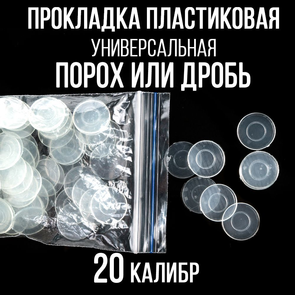 Комплект Пыж-контейнер"Барс-1"+ ПРОКЛАДКА/12 калибр, уп100+100шт (СКВ-ШАХ)