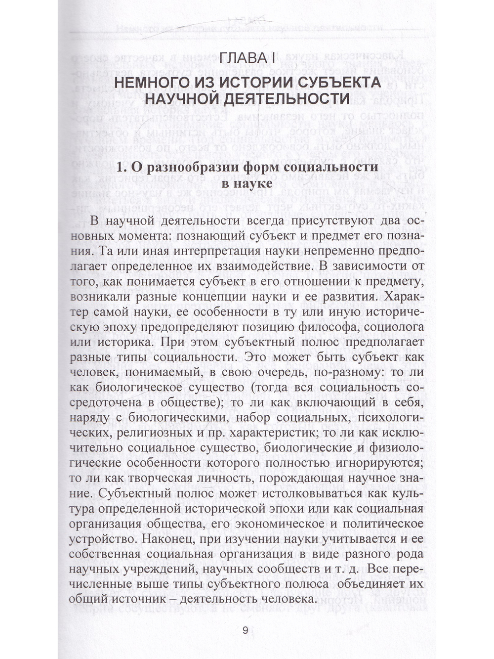Человек и мир в науке и искусстве