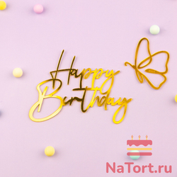 Украшение - боковой топпер с бабочкой «Happy Birthday», золото