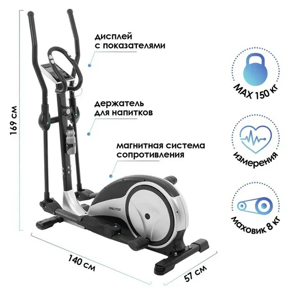 Эллиптический тренажёр, ОТ-8013, магнитный