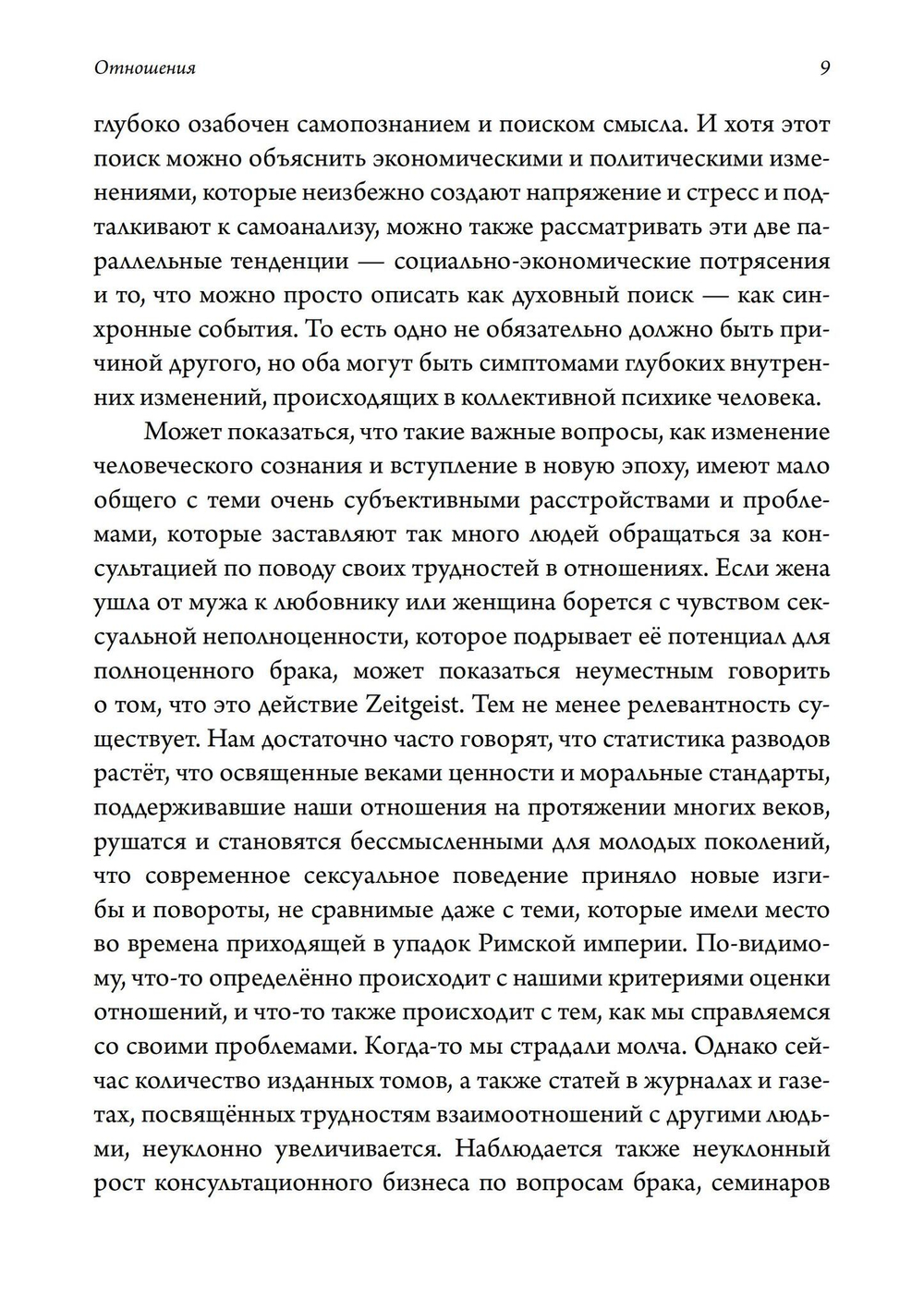 Отношения. Астрологическое руководство по жизни с другими на маленькой планете