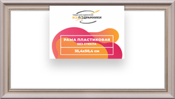 Рама 35x50 для картин и фотографий