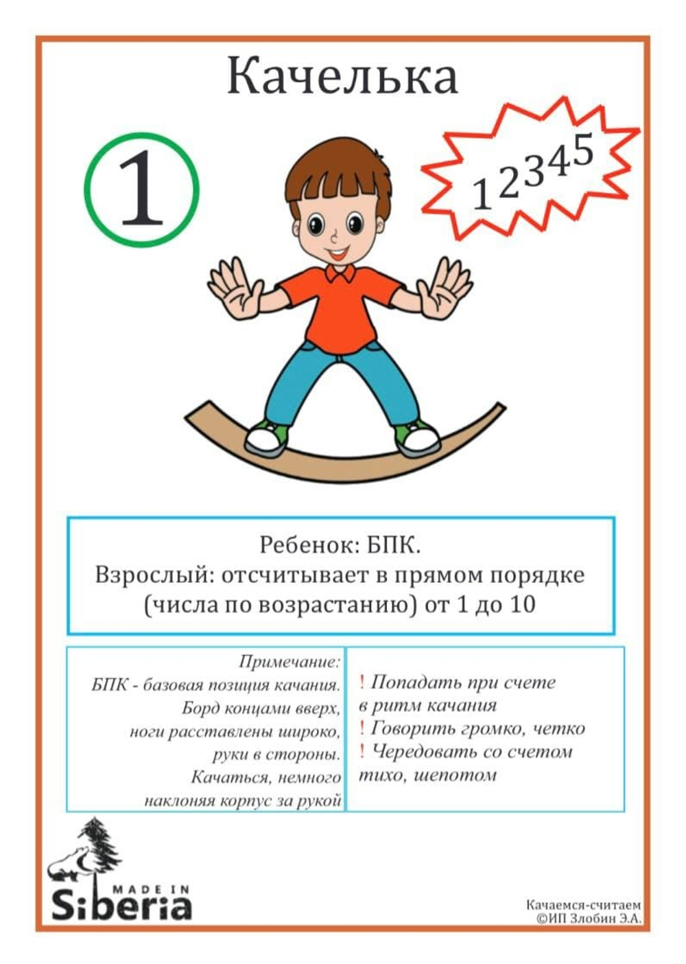 Пособие "Автоматизация счета до 10 на Сибборде"
