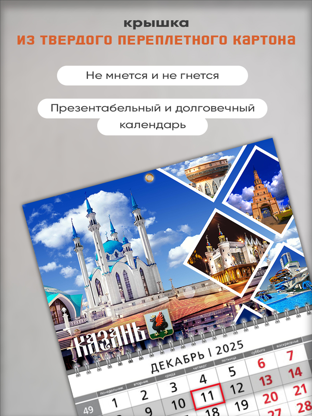 Настенный трехблочный квартальный календарь "Казань"
