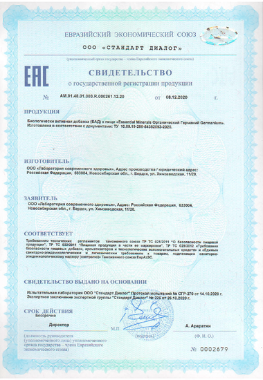 Свидетельство о государственной регистрации