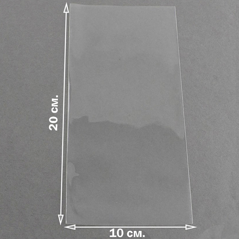 Пакеты 10х20 см. БОПП 100 штук прозрачные без клеевого клапана 25 мкрн