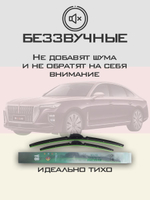 Щетки стеклоочистителя HUOYE Y8 600/550 мм на Hongqi H9 | Push button
