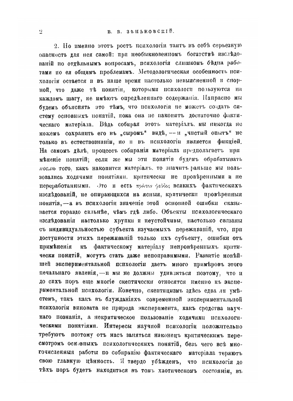 Проблема психической причинности | В.В. Зеньковский