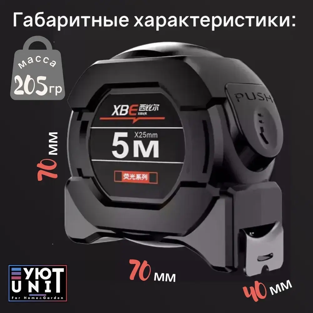 Строительная рулетка с автостопом для измерений длиной 5 м с шириной ленты 25 мм