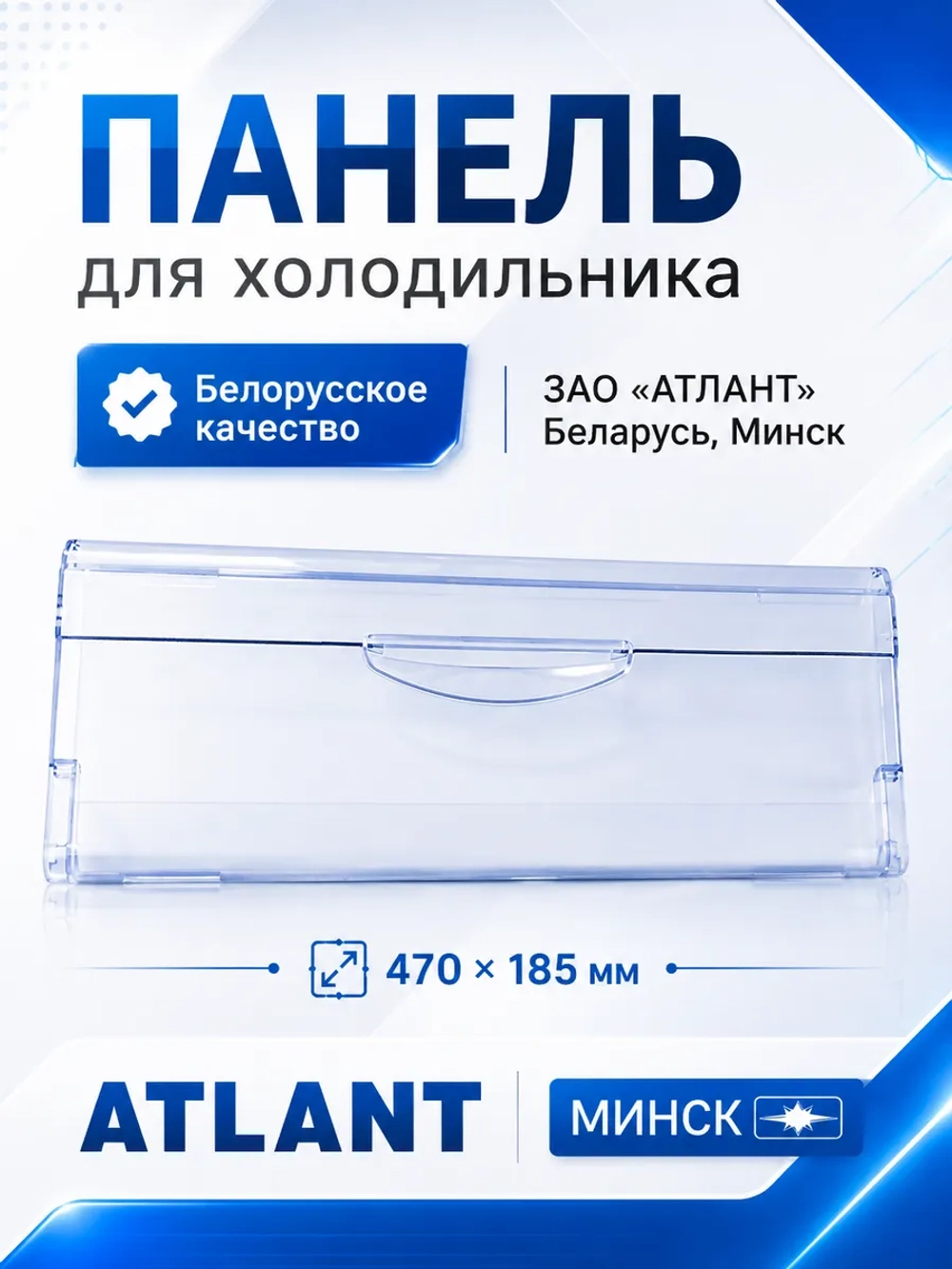 Панель откидная на ящик, корзину Атлант 774142100801