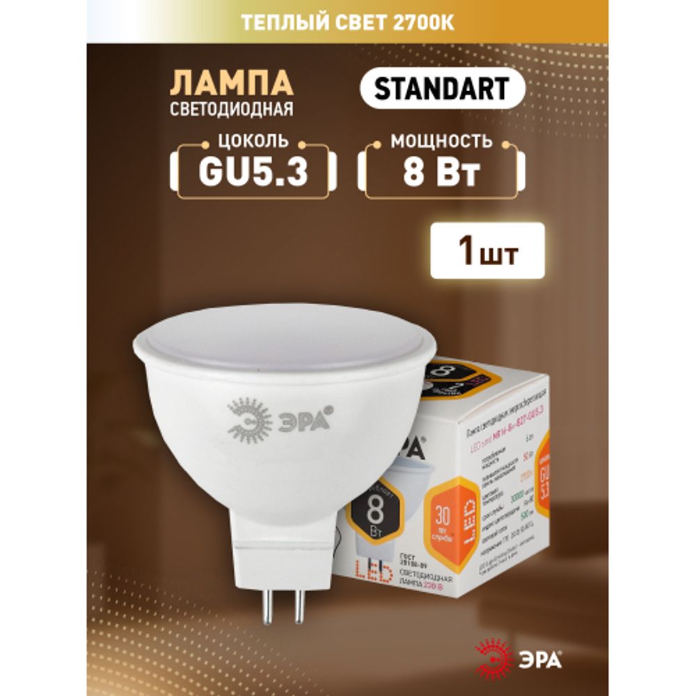 Лампа светодиодная ЭРА STD LED MR16-8W-827-GU5.3 8Вт софит теплый белый свет GU5.3 | Лампы cветодиодные Точечные (Софиты) (MR, PAR)