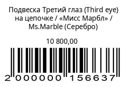 Подвеска Третий глаз (Third eye) на цепочке, серебро / позолота