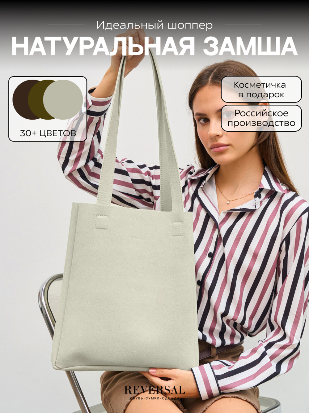 8877R/Сумка-шоппер женская