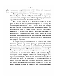 Двукратные изыскания в Южном Ледовитом океане и плавание вокруг света. в продолжении 1819, 20 и 21 годов. Часть 2 | Ф.Ф. Беллинсгаузен