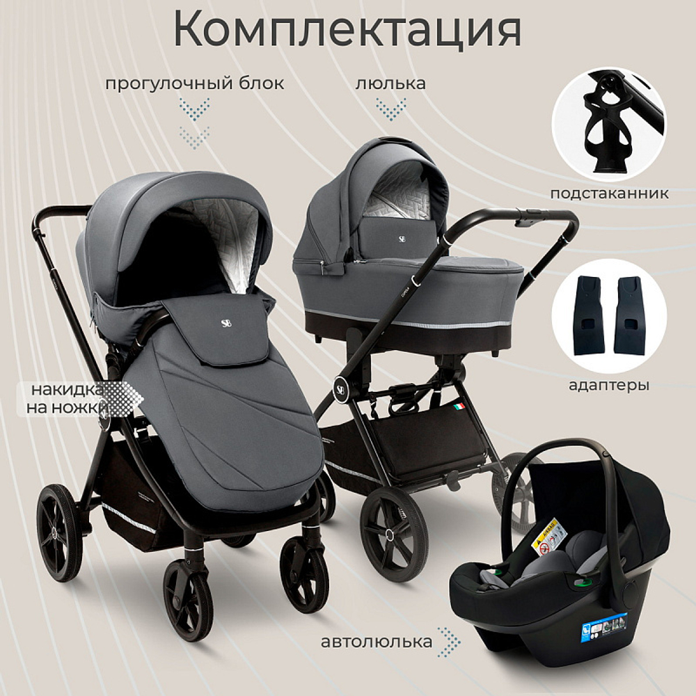 Детская коляска Sweet Baby Cupola New 3 в 1 Slate Grey