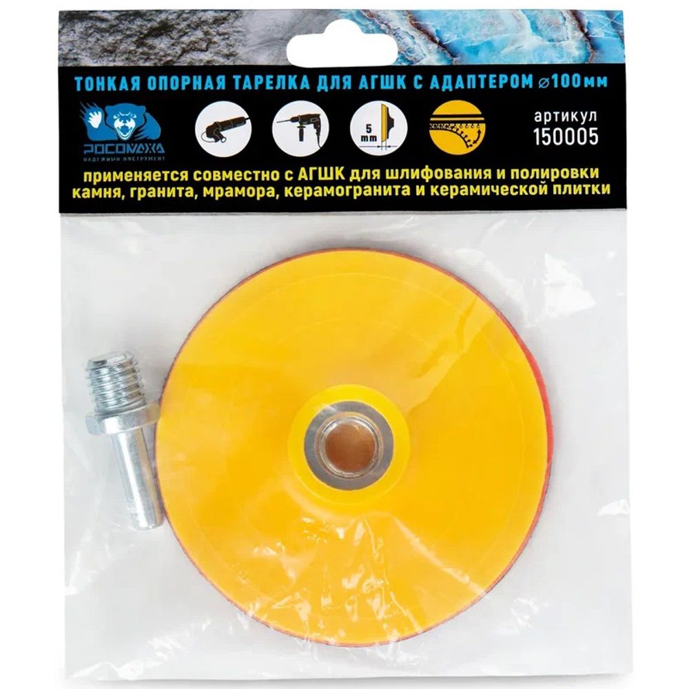 Опорная тарелка для АГШК с адаптером 100 мм "РОСОМАХА" (150010)